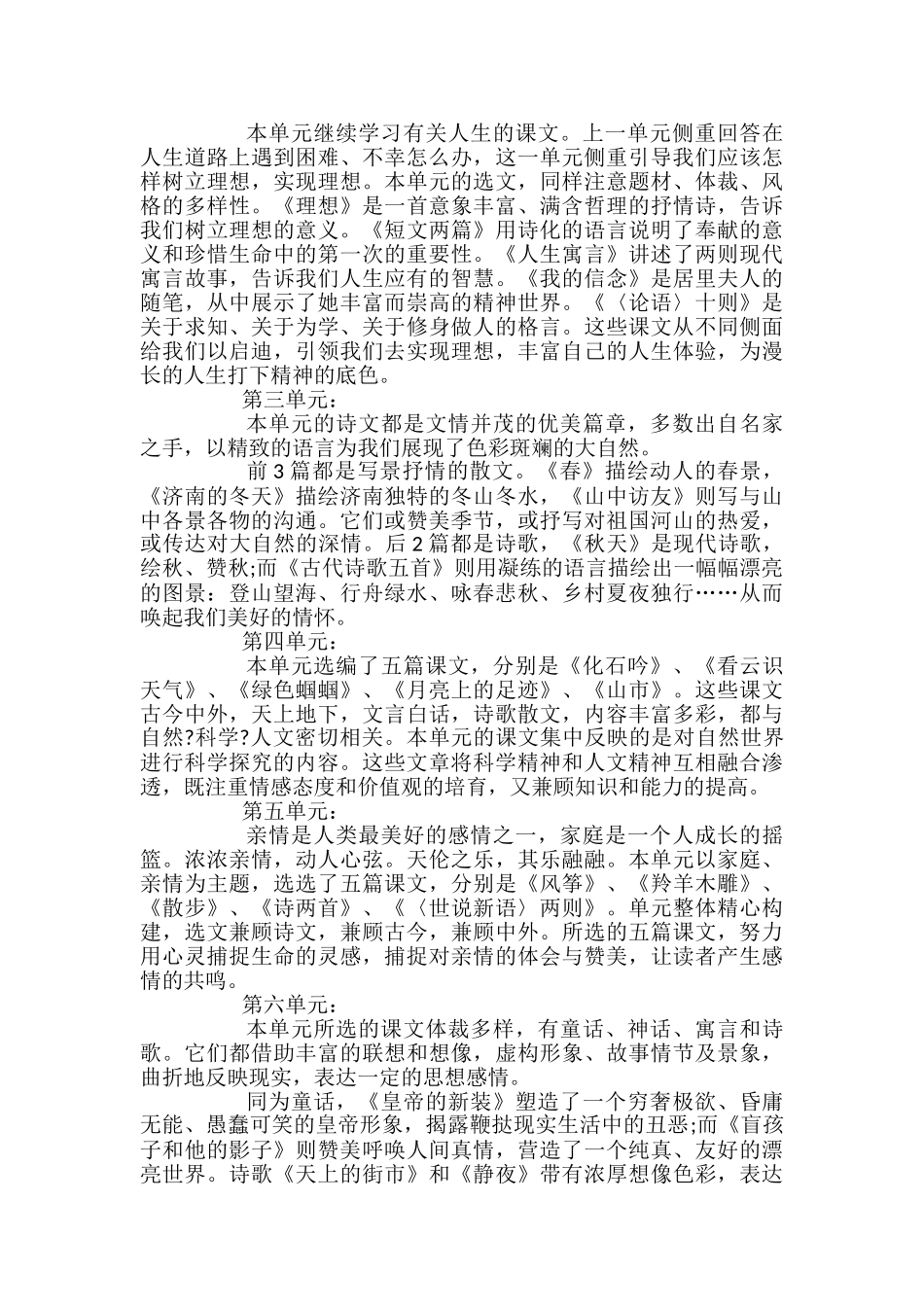 语文教学工作计划_第3页