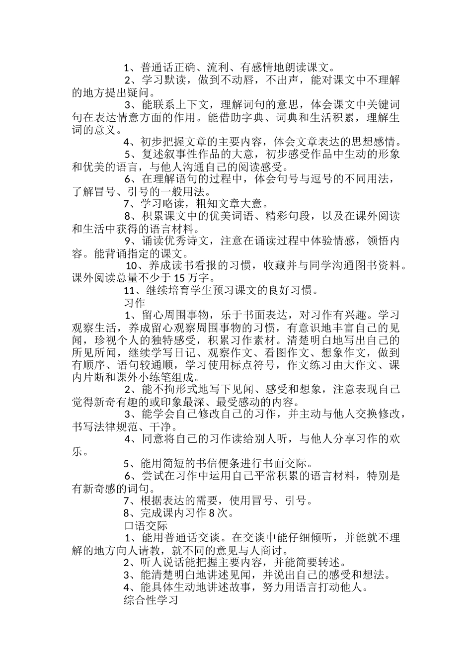 语文教学工作计划3篇_第2页