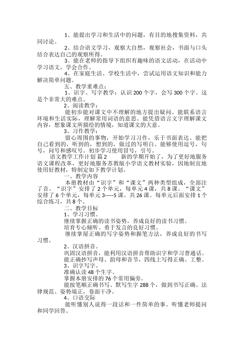 语文教学工作计划3篇_第3页