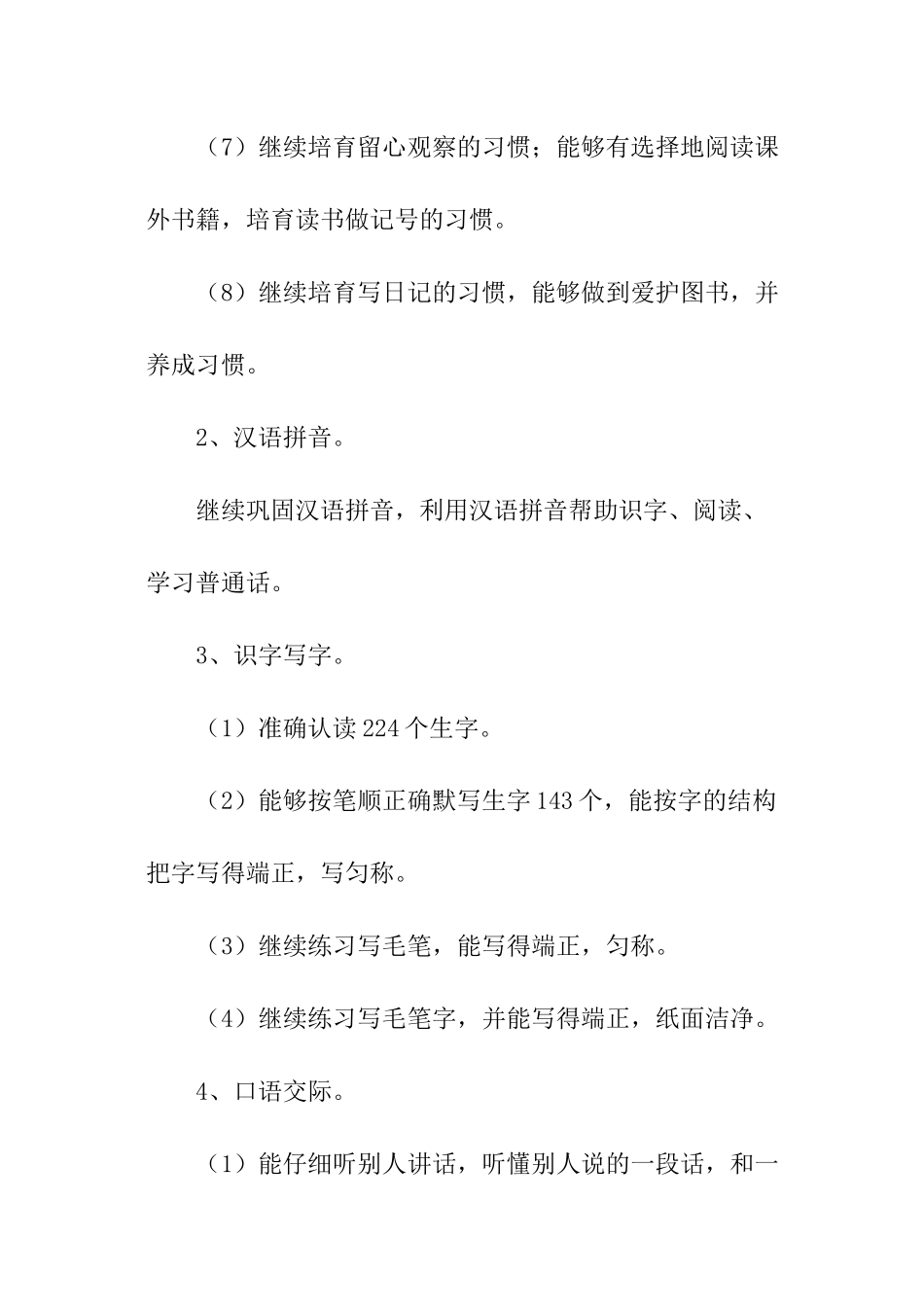 语文教学工作计划_第2页