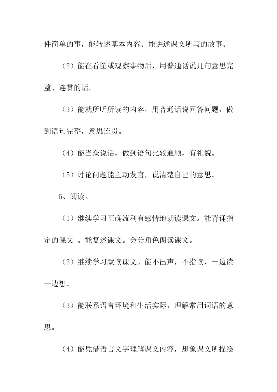 语文教学工作计划_第3页