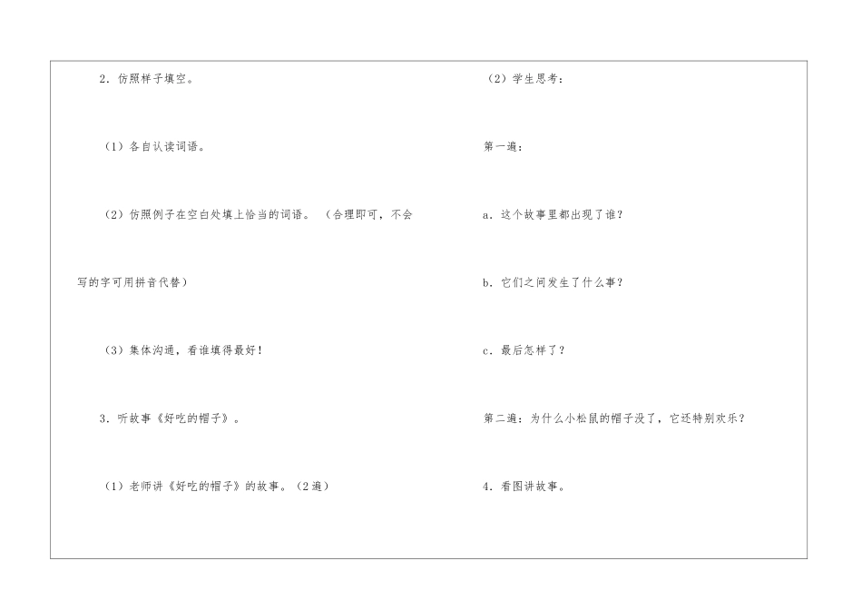 语文教学工作计划10篇_第2页