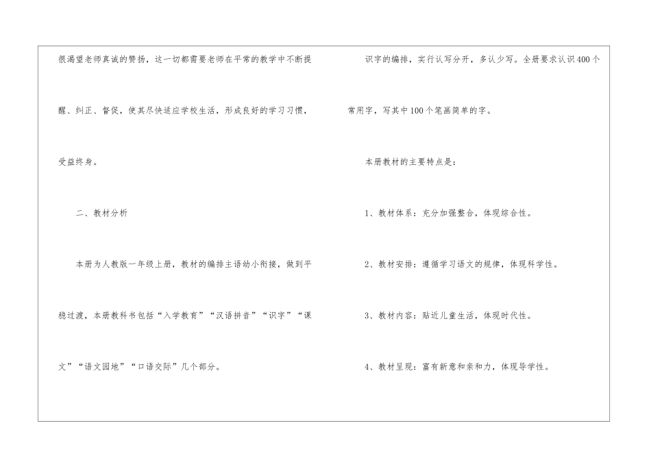 语文教学工作计划汇编五篇_第2页
