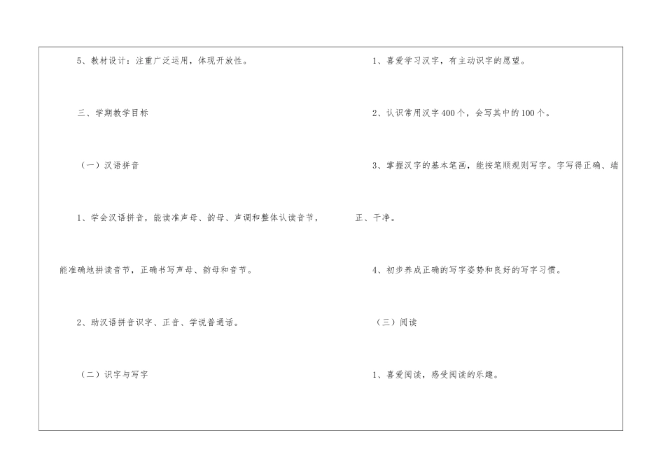 语文教学工作计划汇编五篇_第3页