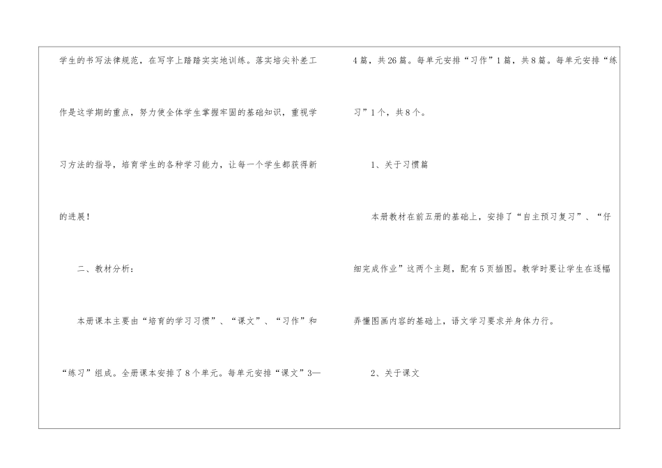 语文教学工作计划精选15篇_第2页
