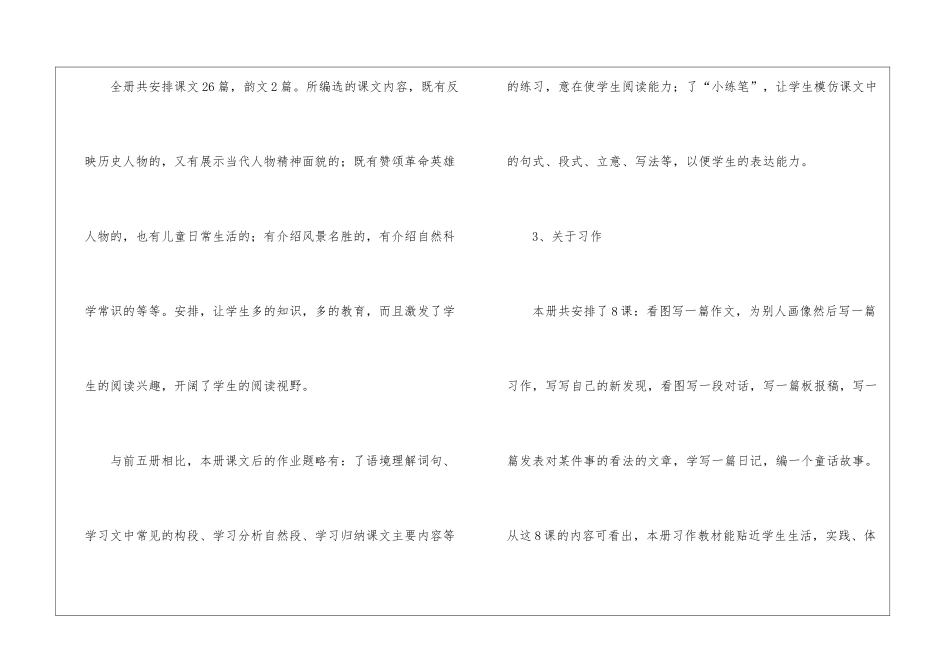 语文教学工作计划精选15篇_第3页
