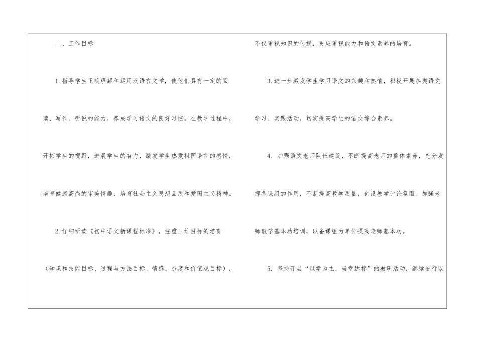语文教学工作计划通用15篇_第2页
