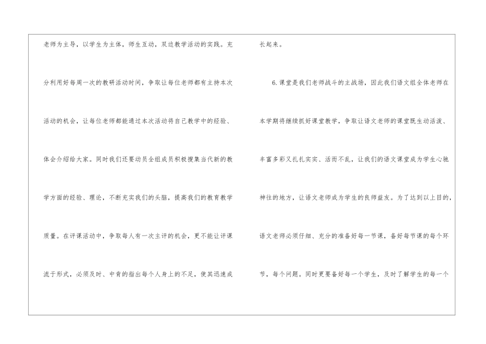 语文教学工作计划通用15篇_第3页
