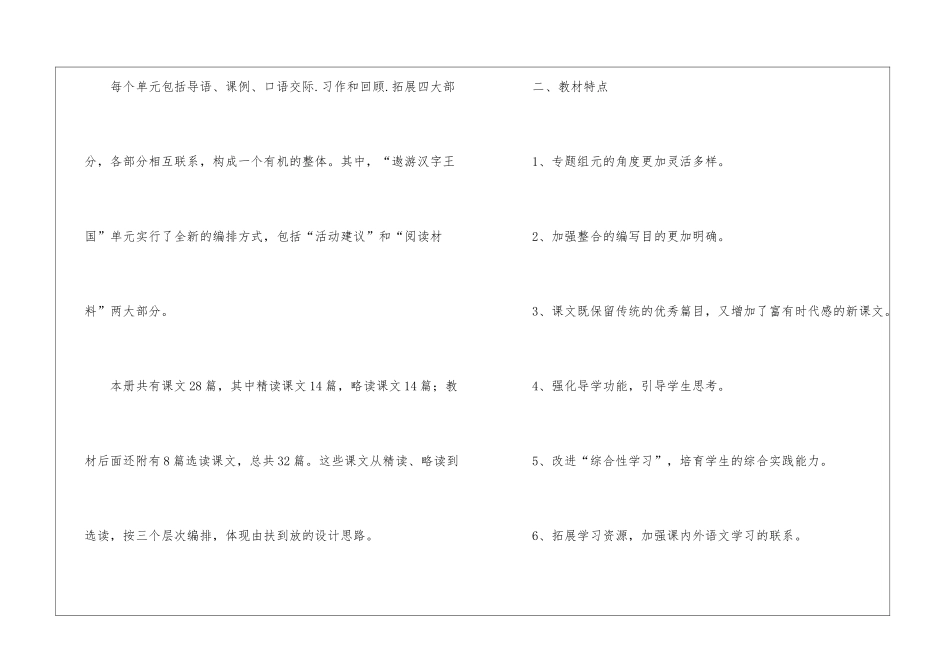 语文教学工作计划4篇_第2页