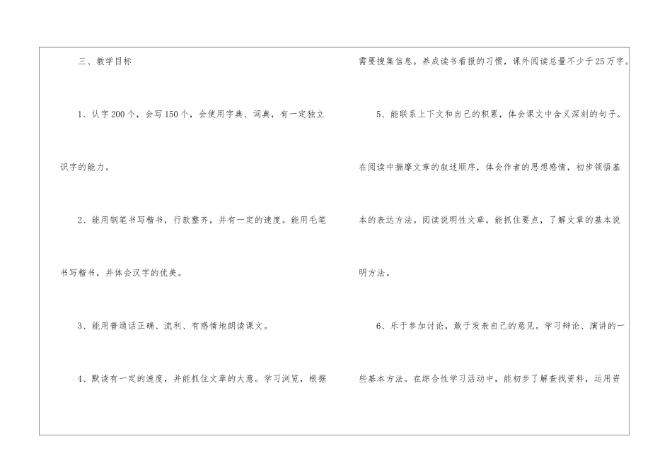 语文教学工作计划4篇_第3页