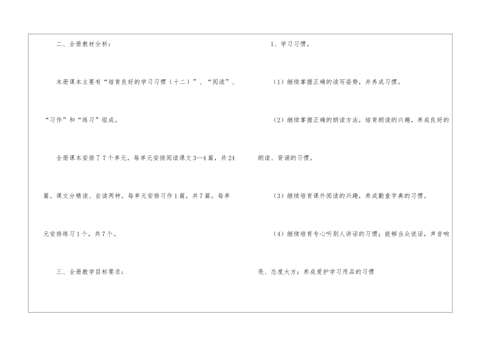 语文教学工作计划3篇_第2页