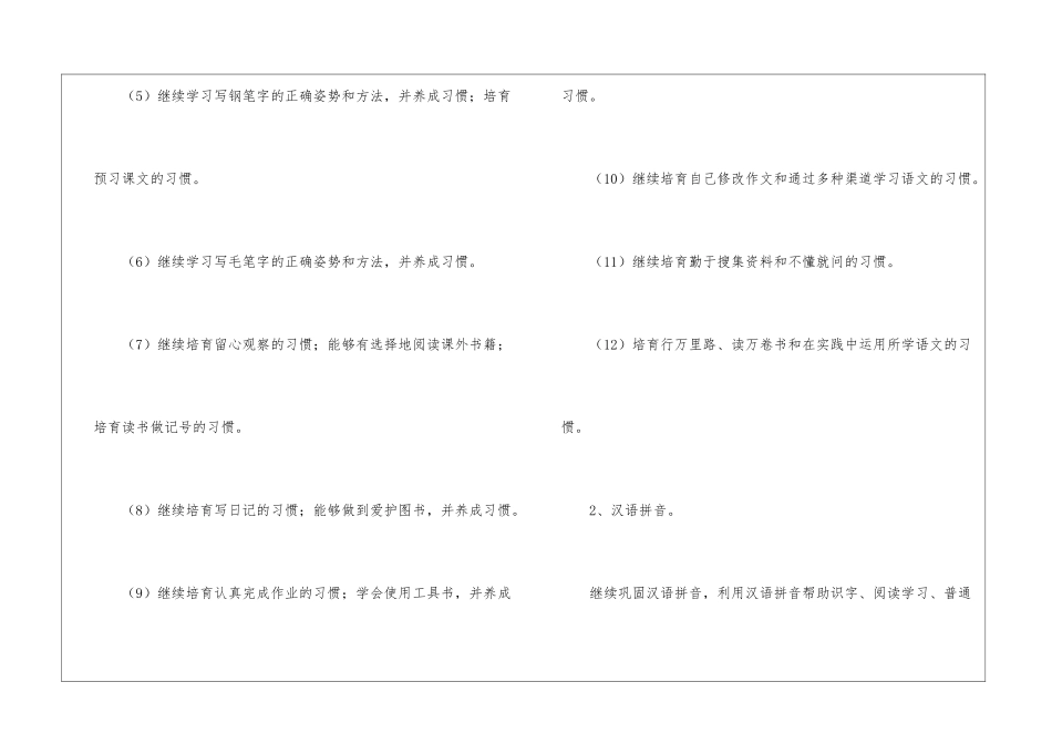语文教学工作计划3篇_第3页
