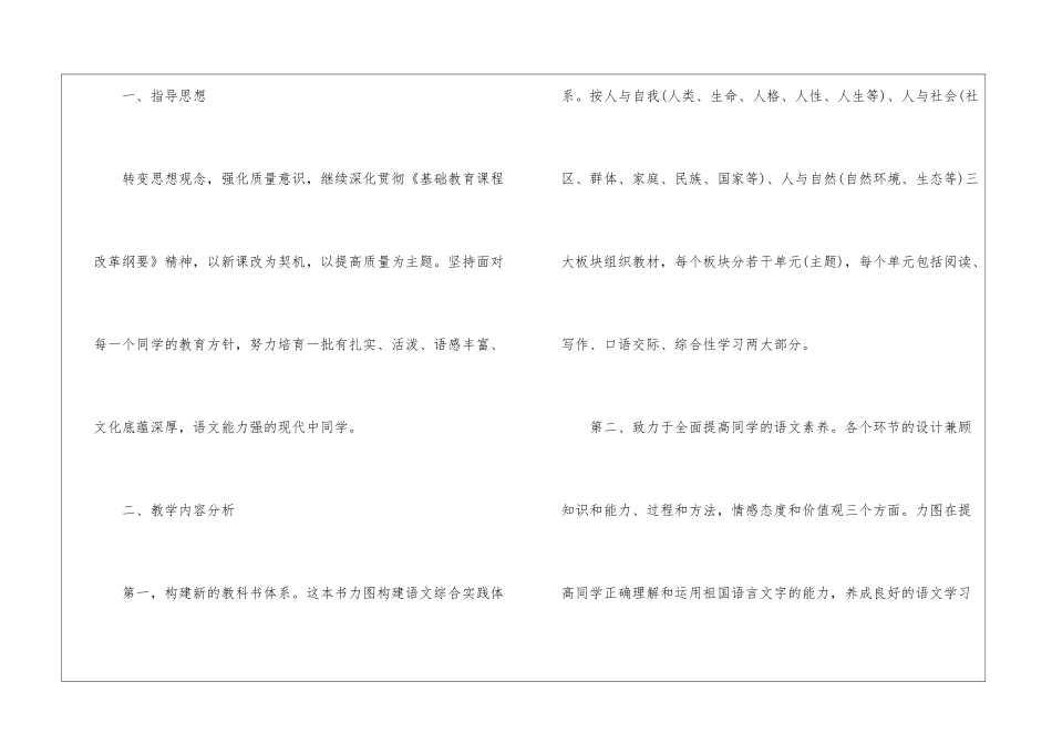 语文教学工作计划锦集7篇_第2页
