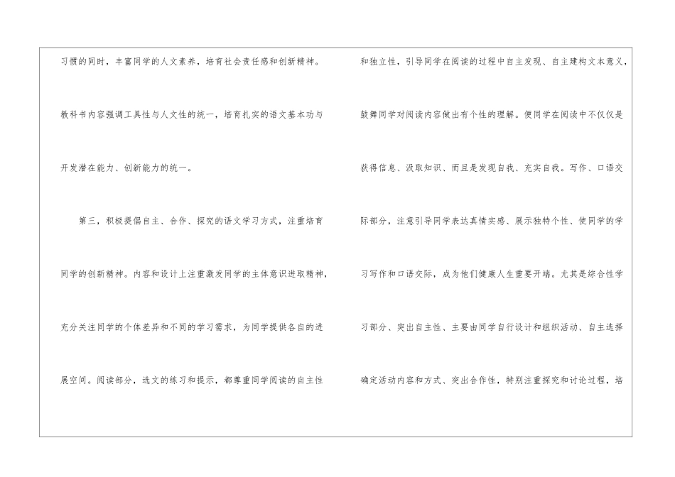 语文教学工作计划锦集7篇_第3页