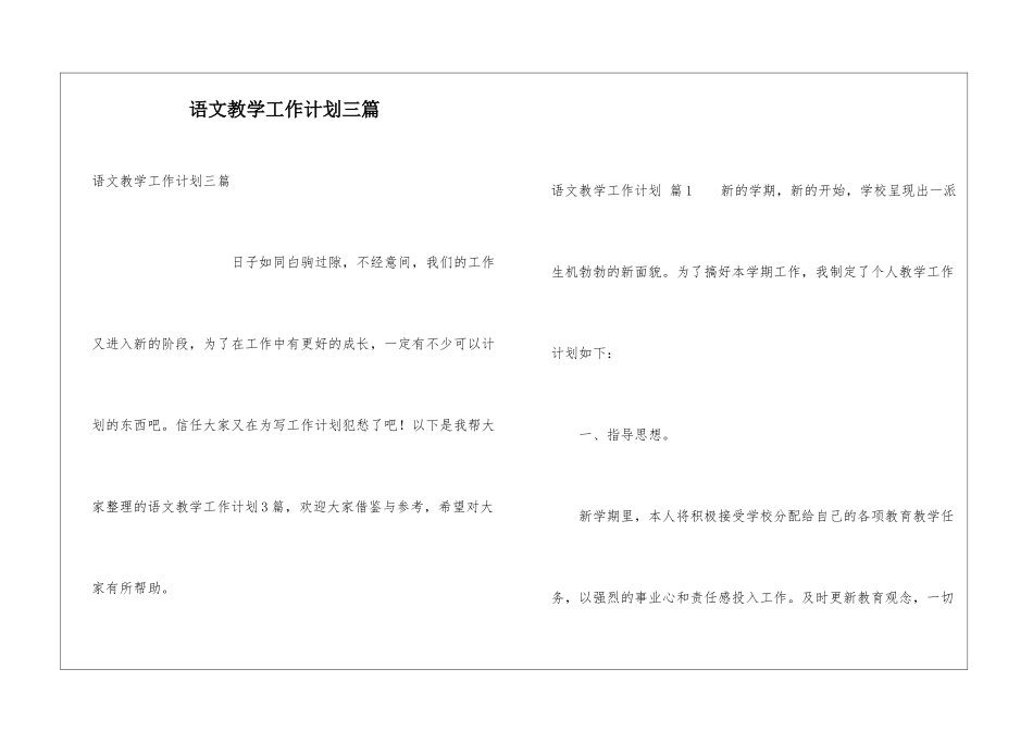 语文教学工作计划三篇_第1页