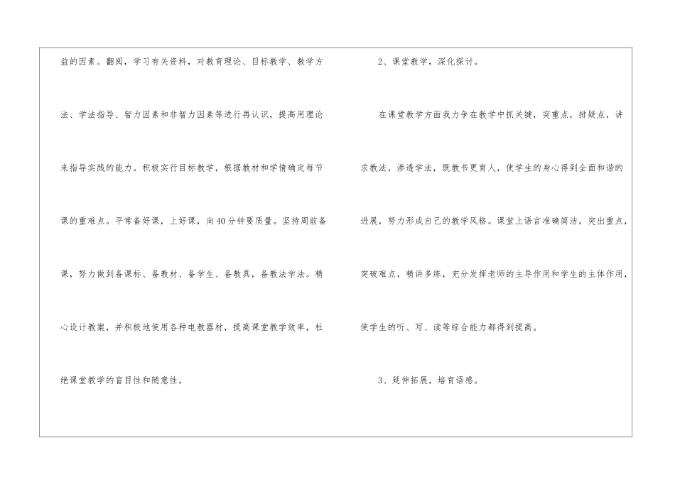 语文教学工作计划三篇_第3页