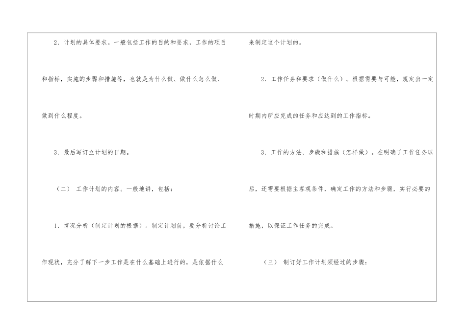 语文教学工作计划集锦五篇_第2页