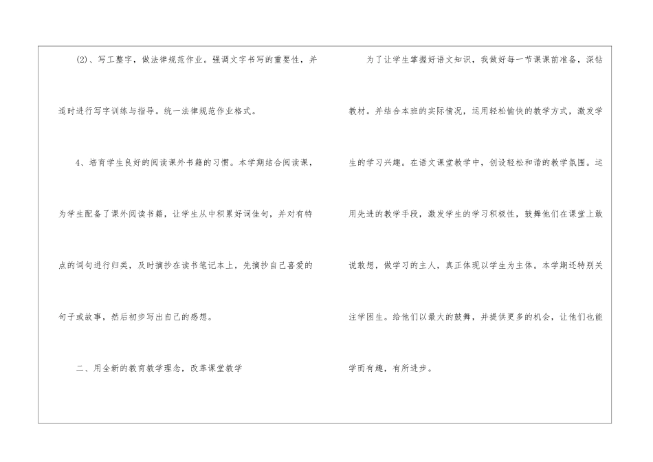 语文教学工作述职报告_第3页