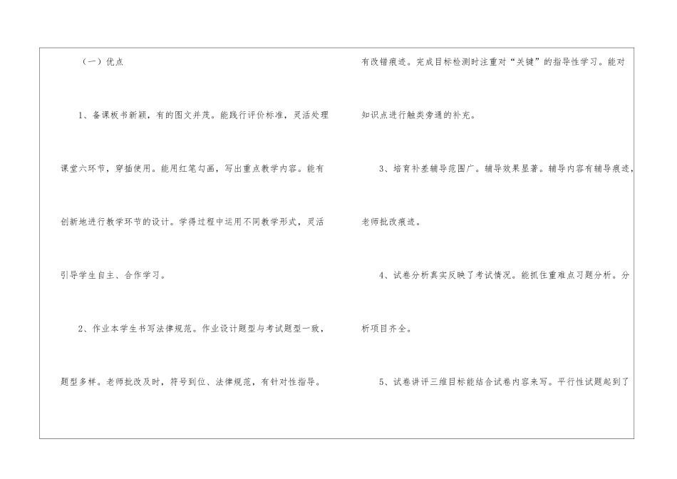 语文教学常规检查总结_第2页