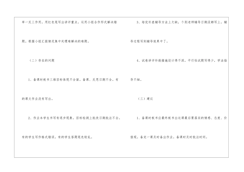 语文教学常规检查总结_第3页