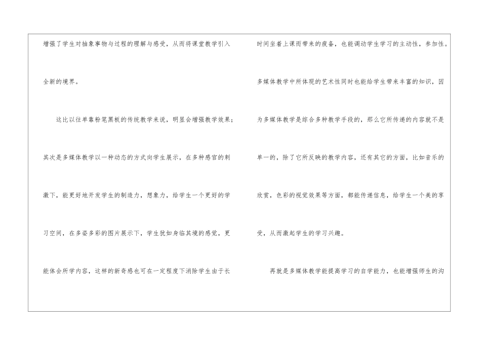 语文教学心得体会锦集七篇_第2页