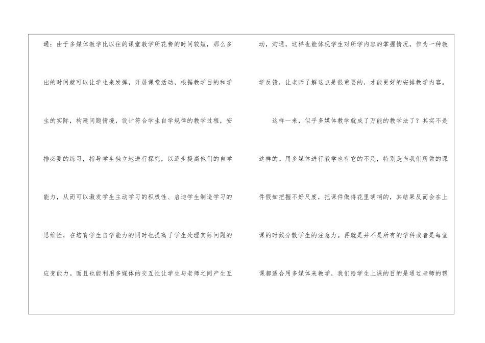 语文教学心得体会锦集七篇_第3页