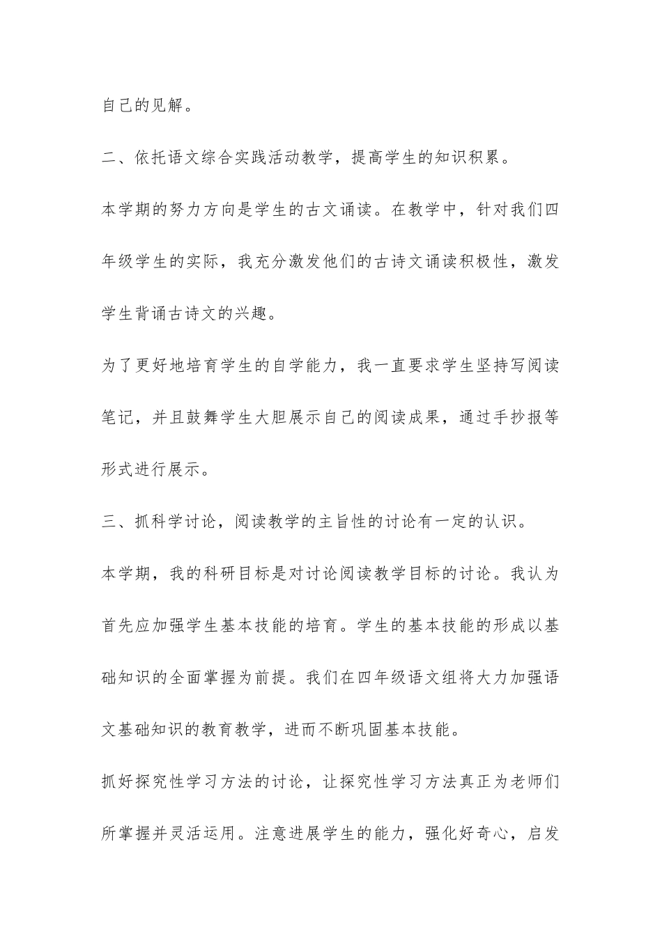 语文教学总结-_第2页