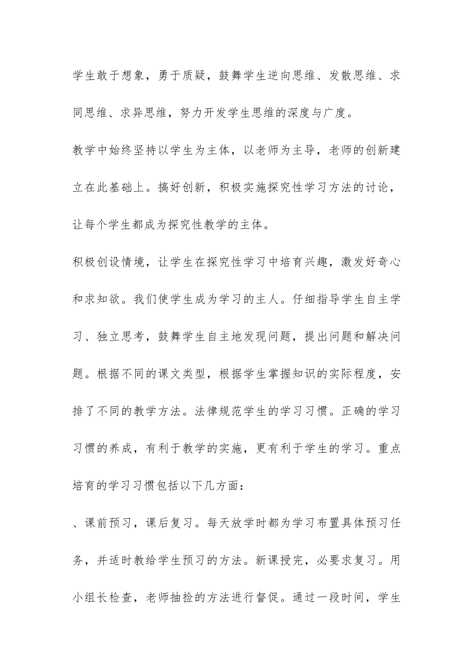 语文教学总结-_第3页