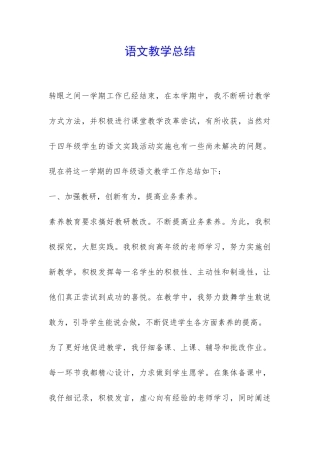 语文教学总结-