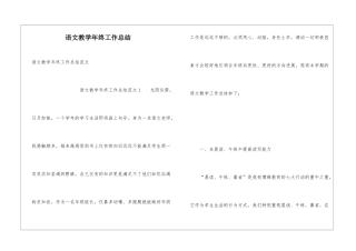 语文教学年终工作总结