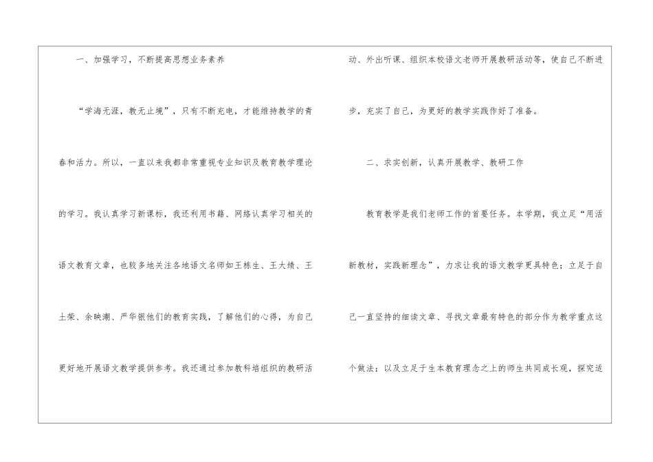 语文教学总结(15篇)_第2页