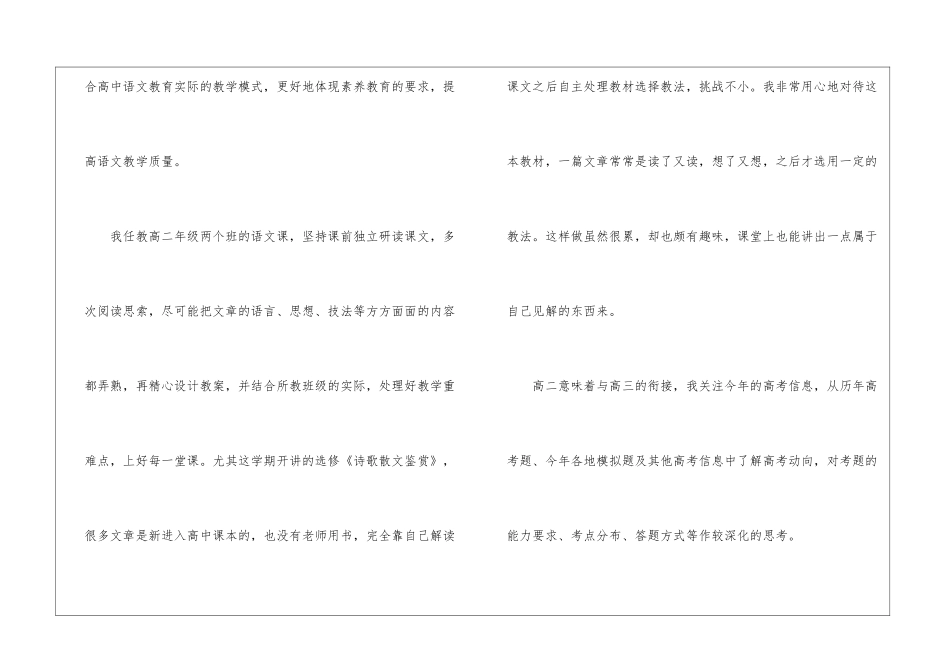 语文教学总结(15篇)_第3页