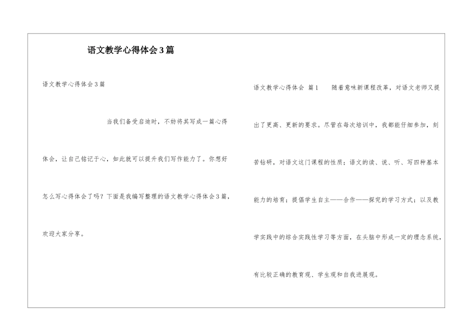 语文教学心得体会3篇_第1页