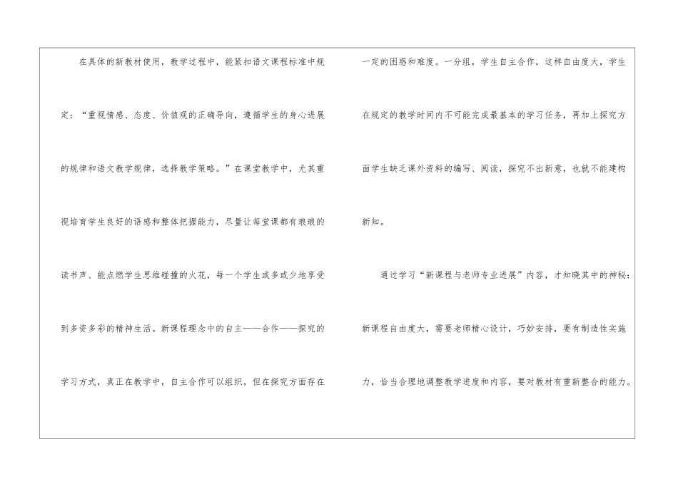 语文教学心得体会3篇_第2页