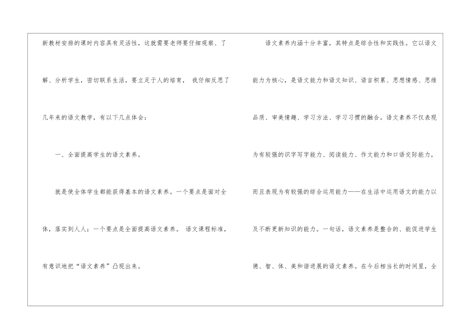 语文教学心得体会3篇_第3页