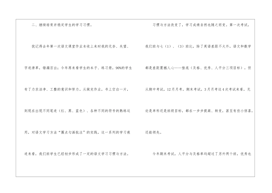 语文教学总结10篇_第3页