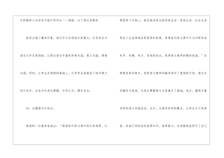 语文教学年终个人工作总结_第3页