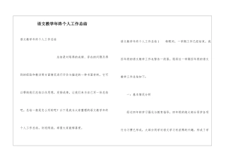 语文教学年终个人工作总结
