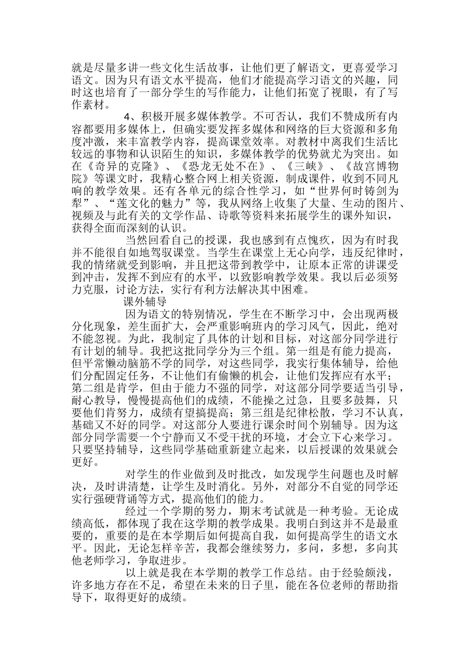 语文教学总结_第2页