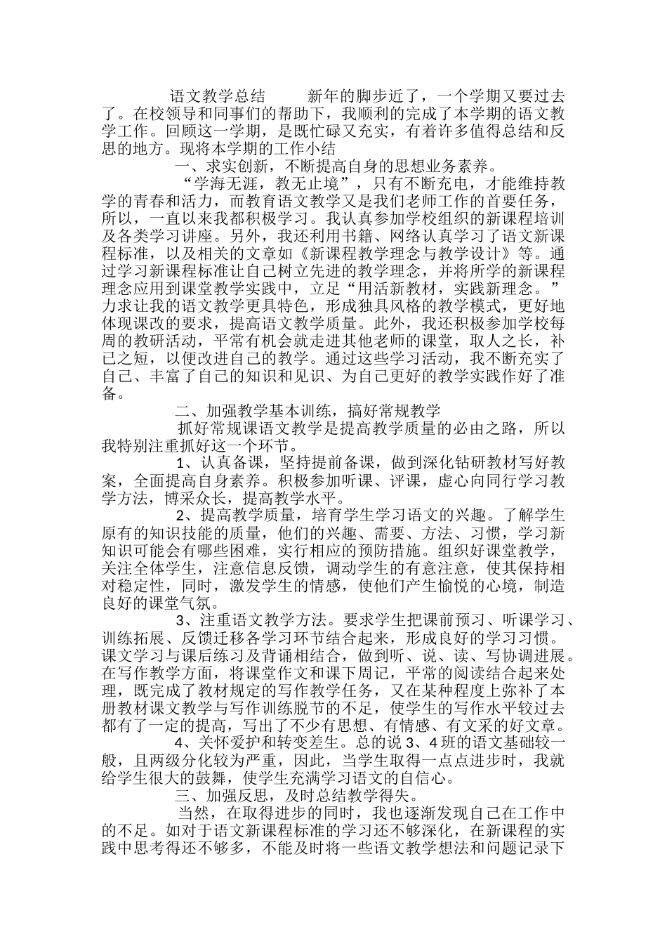 语文教学总结_第3页
