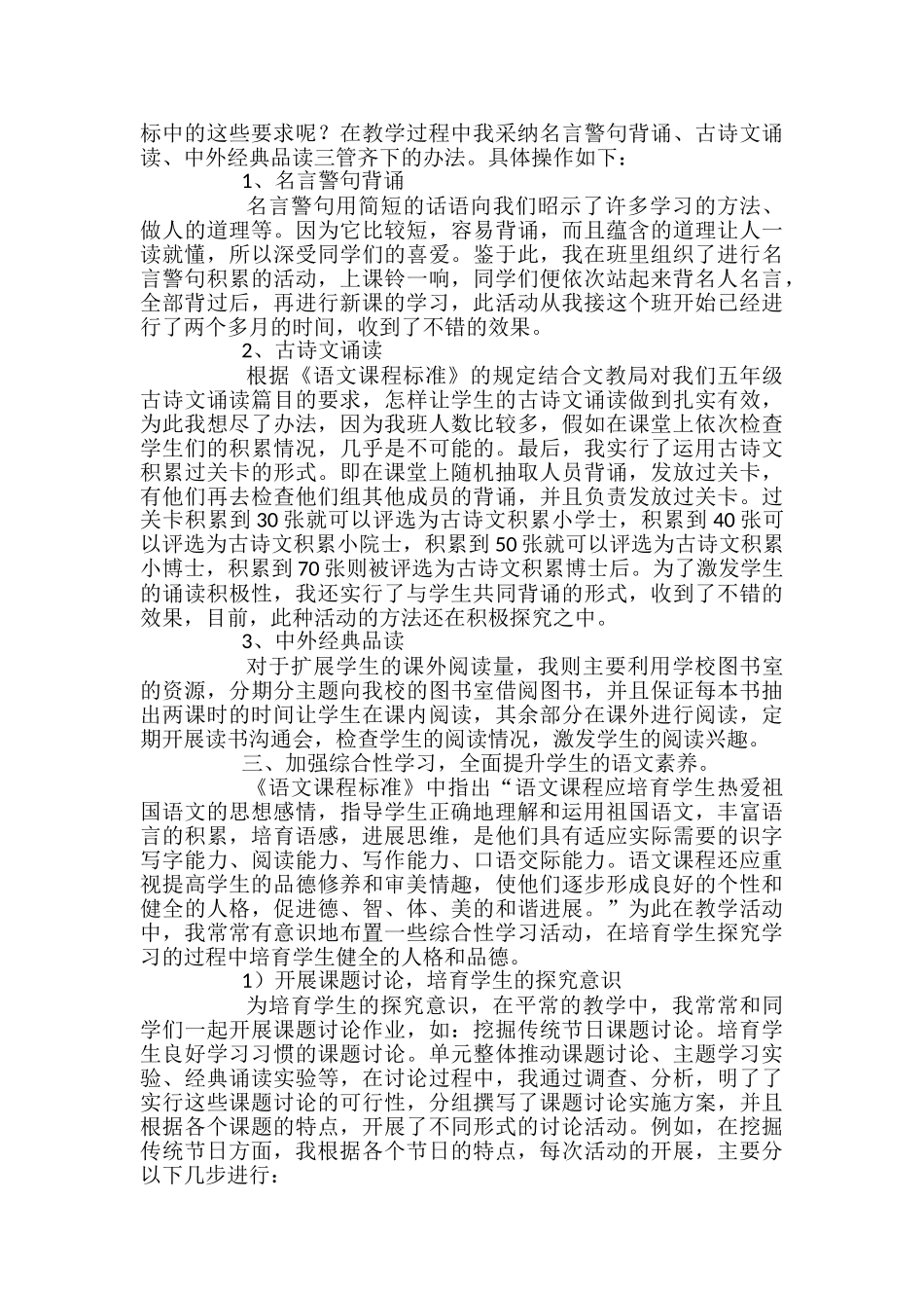 语文教学总结-0_第2页