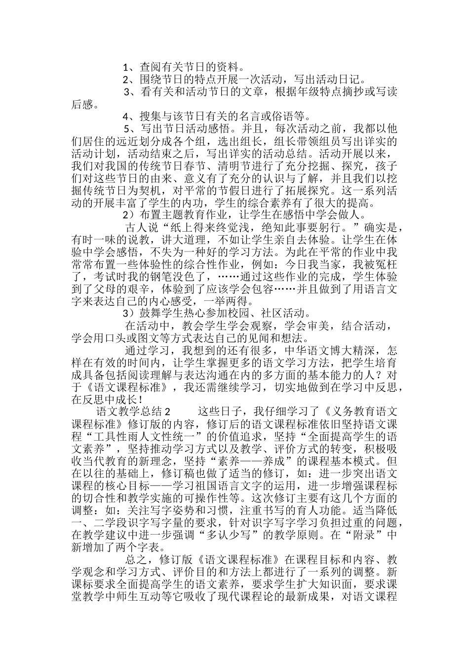 语文教学总结-0_第3页