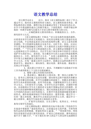 语文教学总结-0