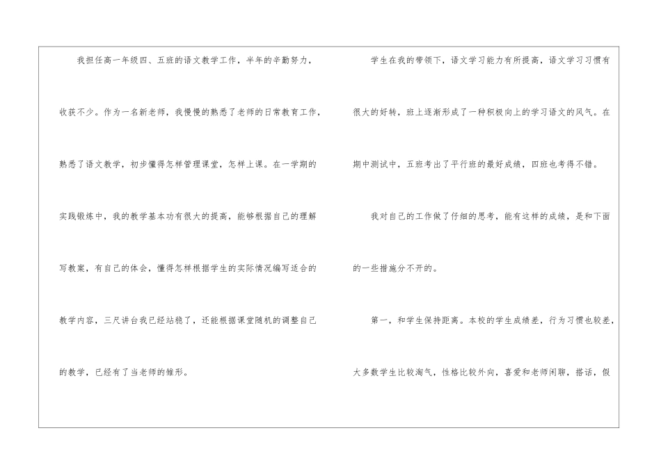 语文教学总结3篇_第2页