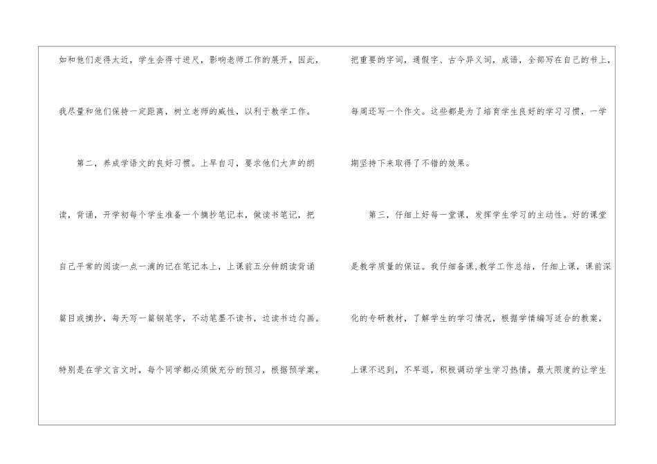语文教学总结3篇_第3页