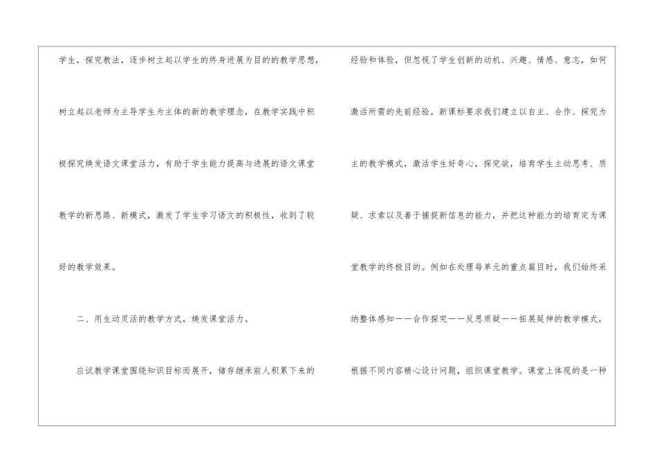 语文教学总结7篇_第2页