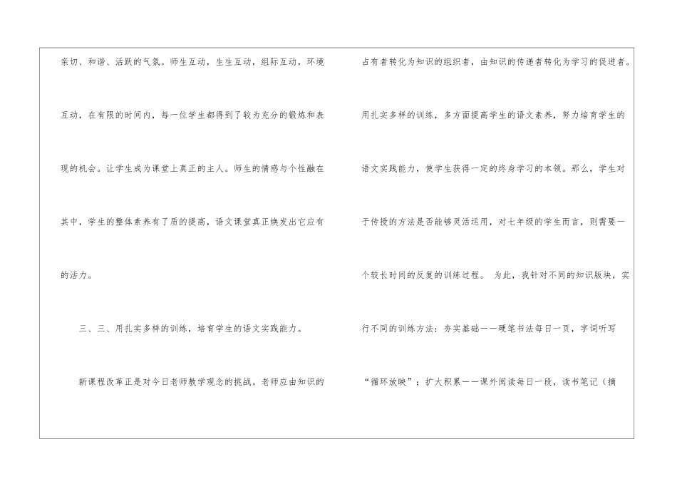语文教学总结7篇_第3页