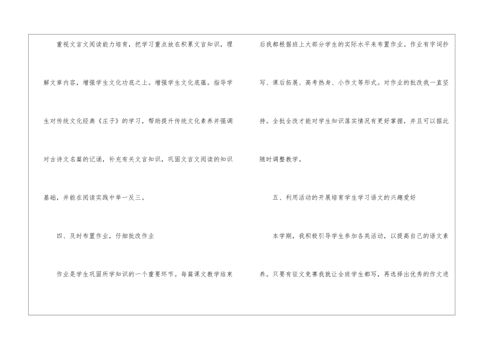 语文教学总结4篇_第3页