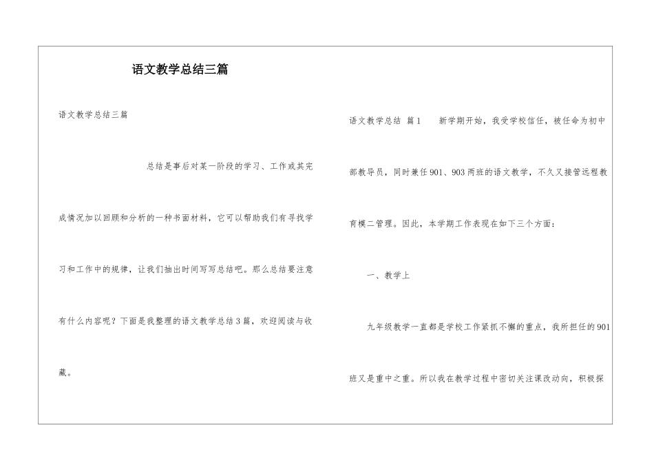 语文教学总结三篇_第1页