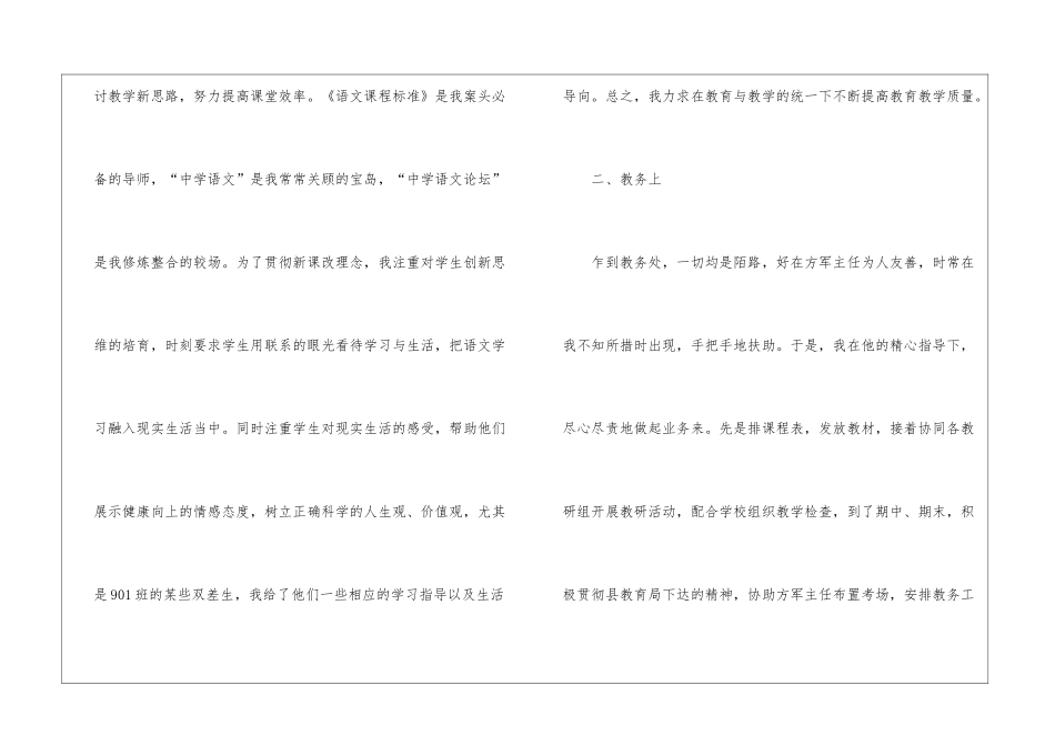 语文教学总结三篇_第2页